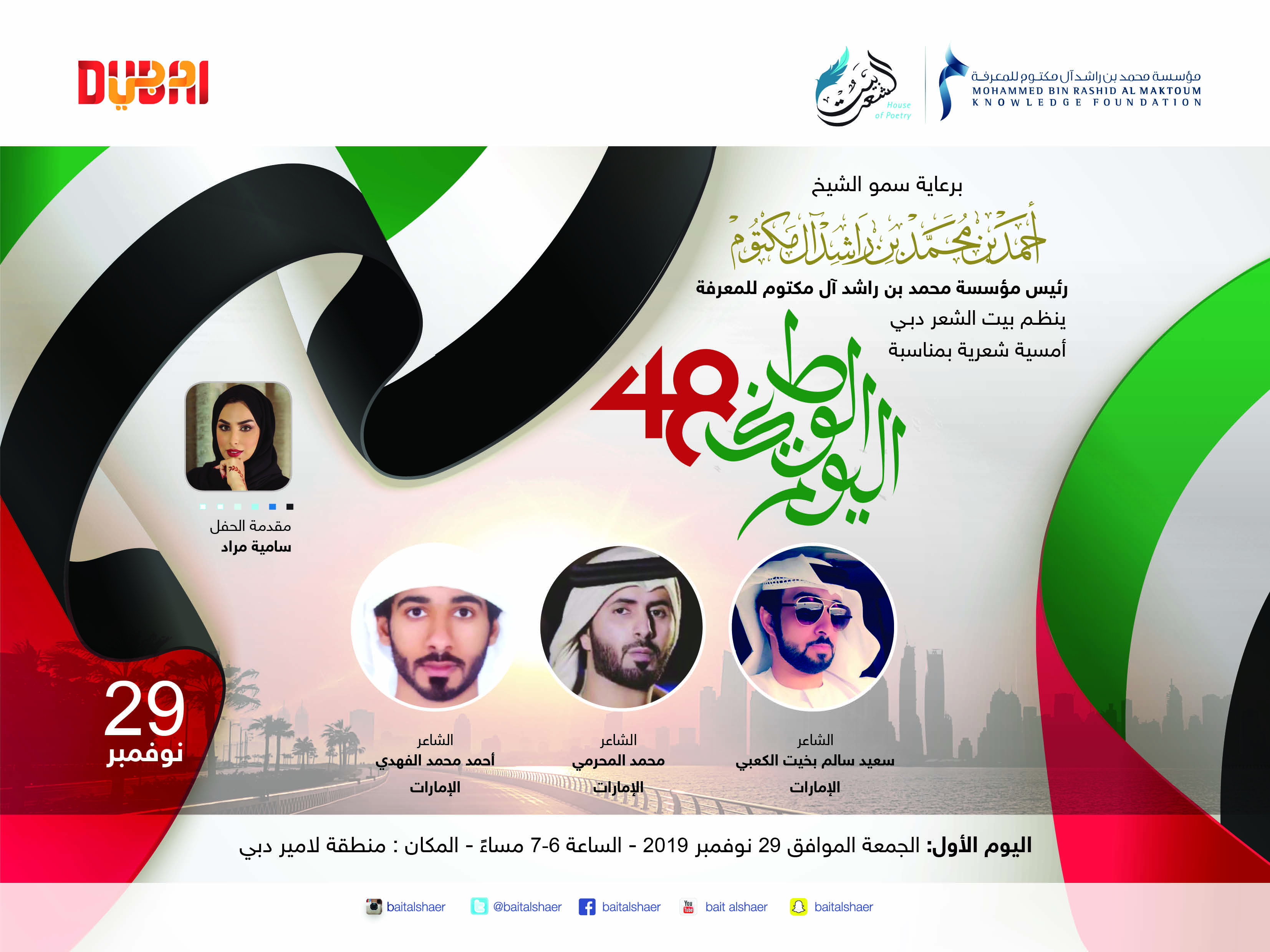 The House of Poetry organizes the first poetry evening on the occasion of the 48th National Day