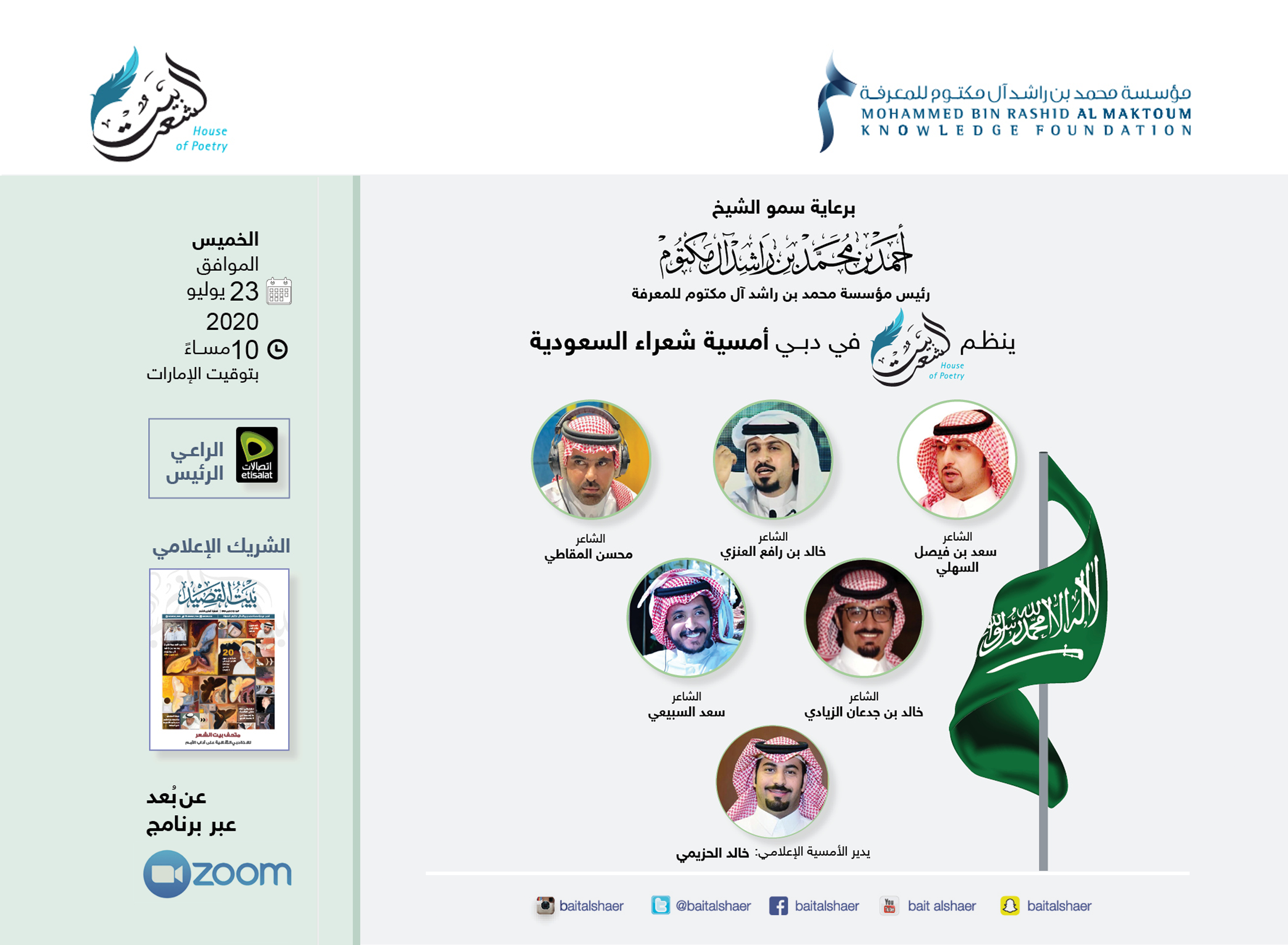 A virtual poetry evening for the House of Poetry in Dubai for Saudi poets