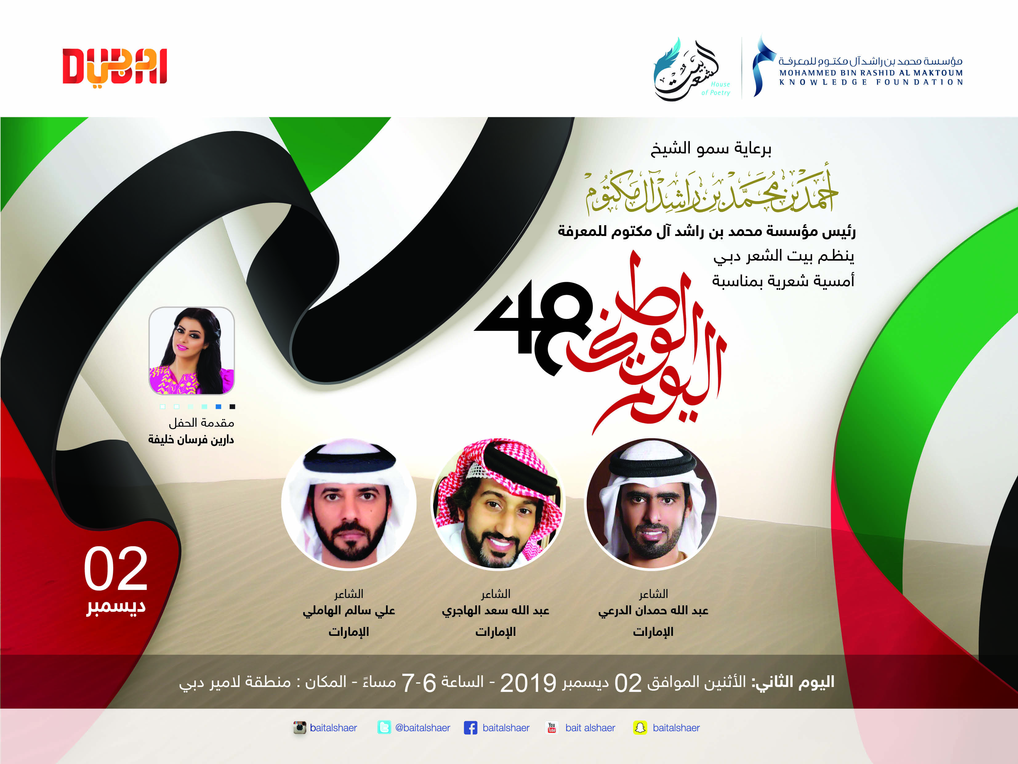 The House of Poetry organizes the second poetry evening on the occasion of the 48th National Day